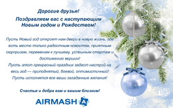 С Наступающим Новым годом и Рождеством!