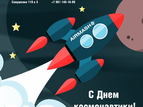 С Днем космонавтики!