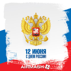 С Днем России!